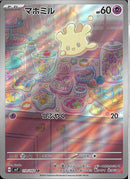 AR)マホミル(110/102)