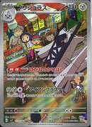 AR)ブリジュラス(113/102)