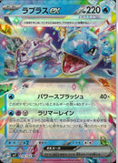 RR)ラプラスex(019/102)