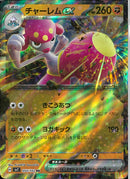 RR)チャーレムex(054/102)