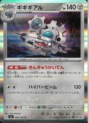 R)ギギギアル(069/102)