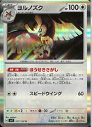 ヨルノズク(共通H/ほうせきさがし/R仕様)