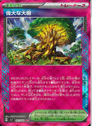 ACE)偉大な大樹(101/102)