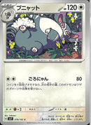 ブニャット(共通H)