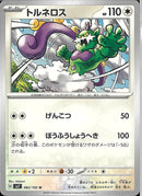 トルネロス(共通H)