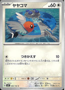 ヤヤコマ(共通H)