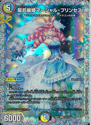 多 5 SEC 龍后麗姫ﾏｰｼｬﾙ･ﾌﾟﾘﾝｾｽ