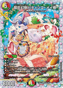 多 5 SEC 龍后幻獣ﾊﾟﾃｨｼｴ･ﾒｲ様