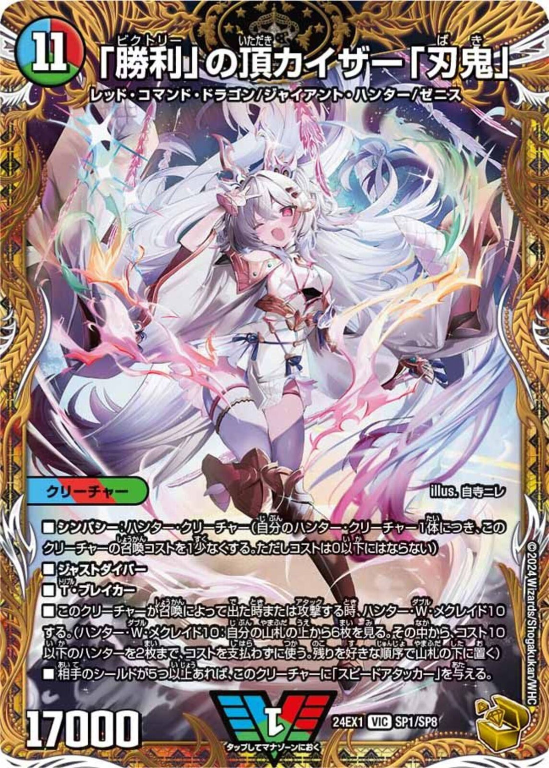 即購入可　「勝利」の頂カイザー「刃鬼」　金トレ Amazon.co.jp: DM24-EX1/SP1/VIC/「勝利」の頂 カイザー「刃鬼」【金