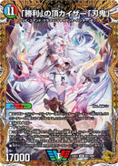 多 11 金ﾄﾚ ｢勝利｣の頂 ｶｲｻﾞｰ｢刃鬼｣