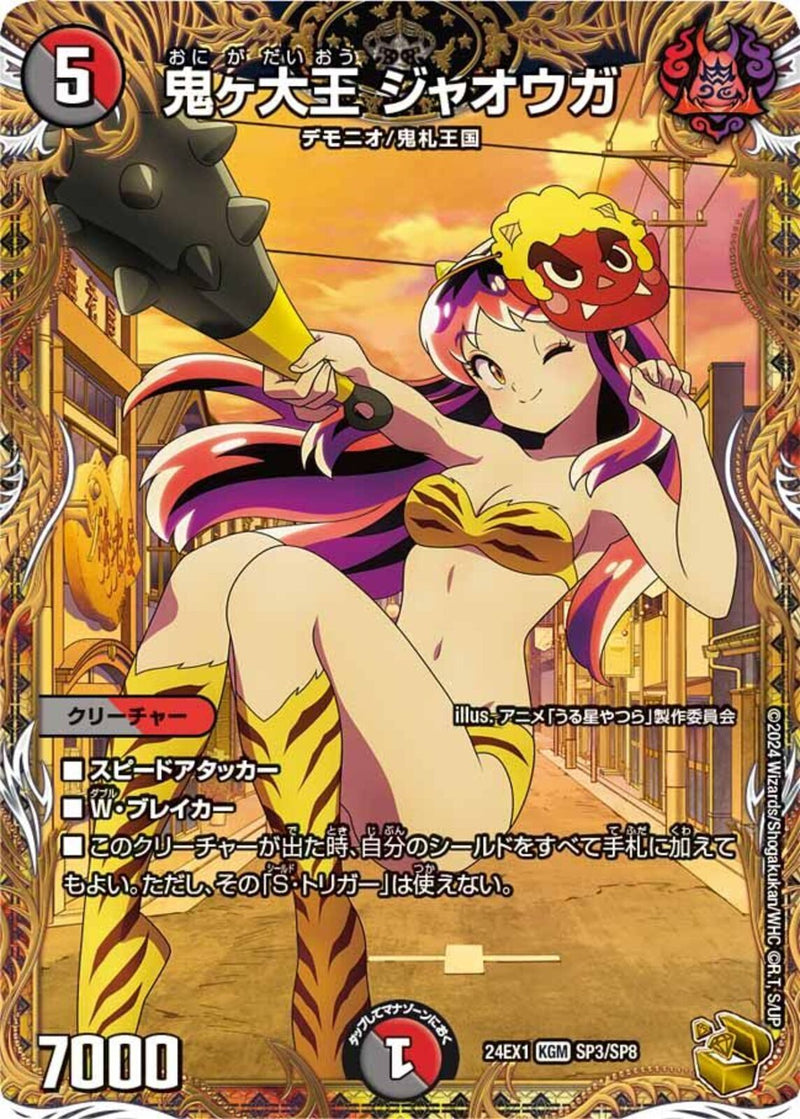 多 5 金ﾄﾚ 鬼ヶ大王 ｼﾞｬｵｳｶﾞ