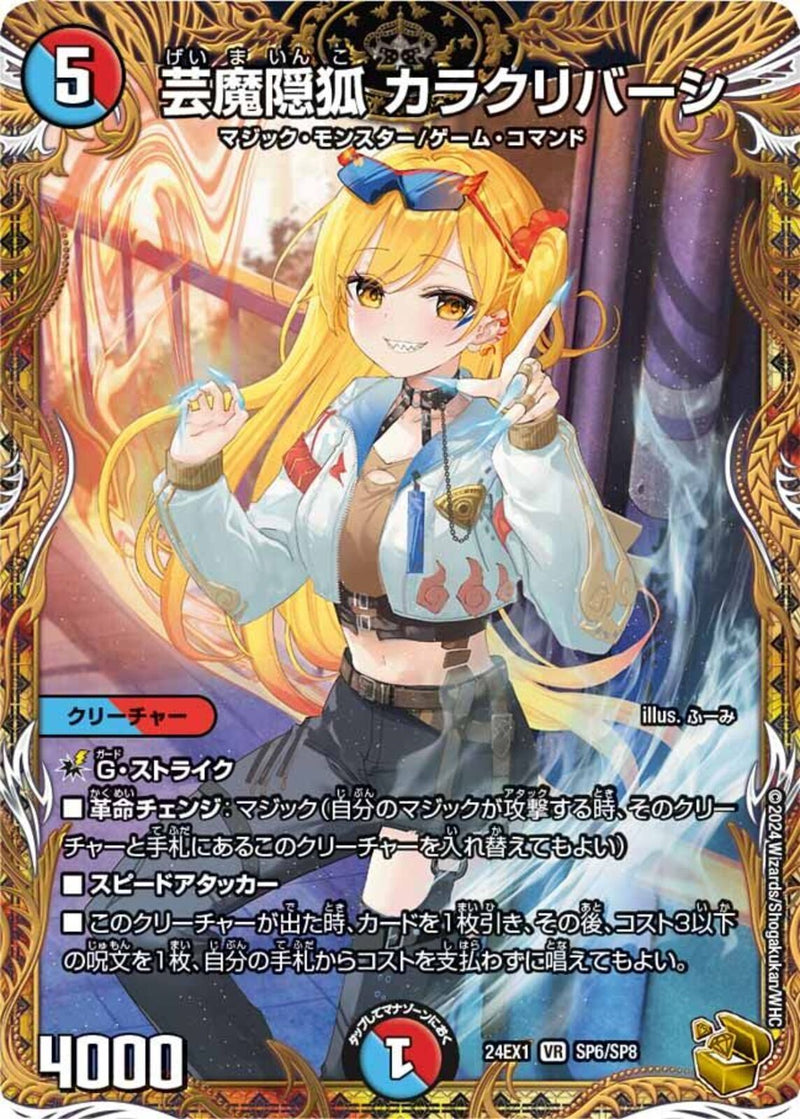多 5 金ﾄﾚ 芸魔隠狐 ｶﾗｸﾘﾊﾞｰｼ
