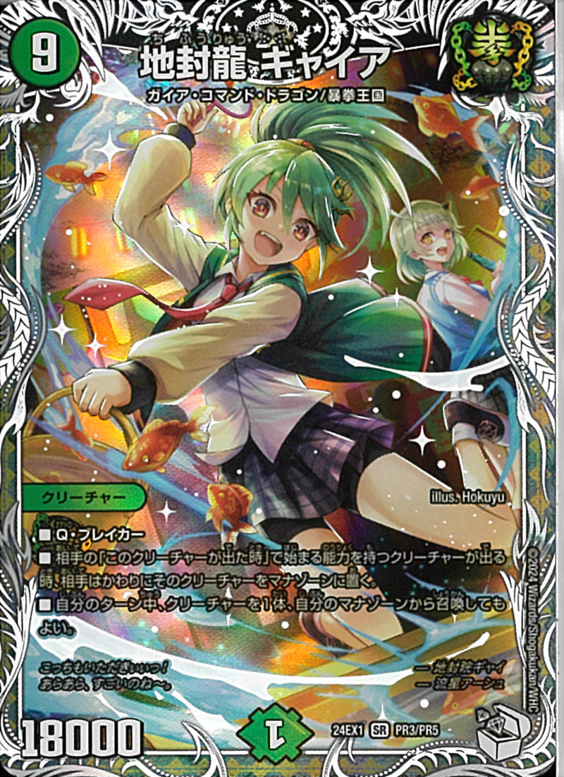 緑 9 ｷｬﾗﾄﾚ 地封龍 ｷﾞｬｲｱ