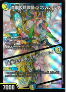 多 7 SR 音卿の精霊龍 ﾗﾌﾙﾙ･ﾗﾌﾞ/｢未来から来る