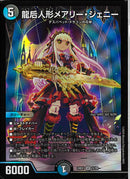 多 5 SR 龍后人形ﾒｱﾘｰ･ｼﾞｪﾆｰ