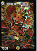 多 5 SR 龍后凰翔ｸｲｰﾝ･ﾙﾋﾟｱ