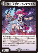 黒 2 U 冥土人形ﾛｯｶ･ﾏｸﾞﾅﾑ