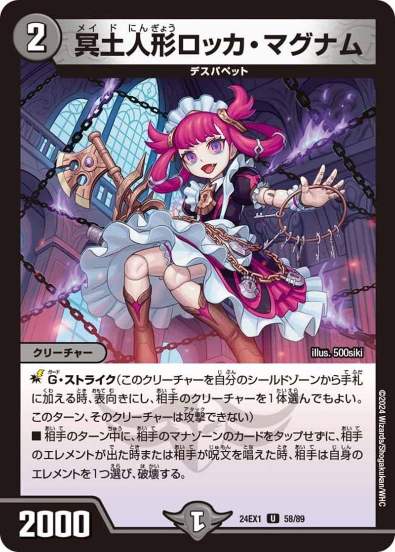 黒 2 U 冥土人形ﾛｯｶ･ﾏｸﾞﾅﾑ