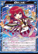 N ﾎﾛ)紙機札【太裳】