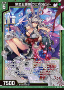 N ﾎﾛ)邪恋五頭領 ｳｪｱﾗﾋﾞｯﾄ