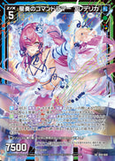 SR)星奏のｺﾏﾝﾄﾞﾗﾏｰ ﾌﾚﾃﾞﾘｶ