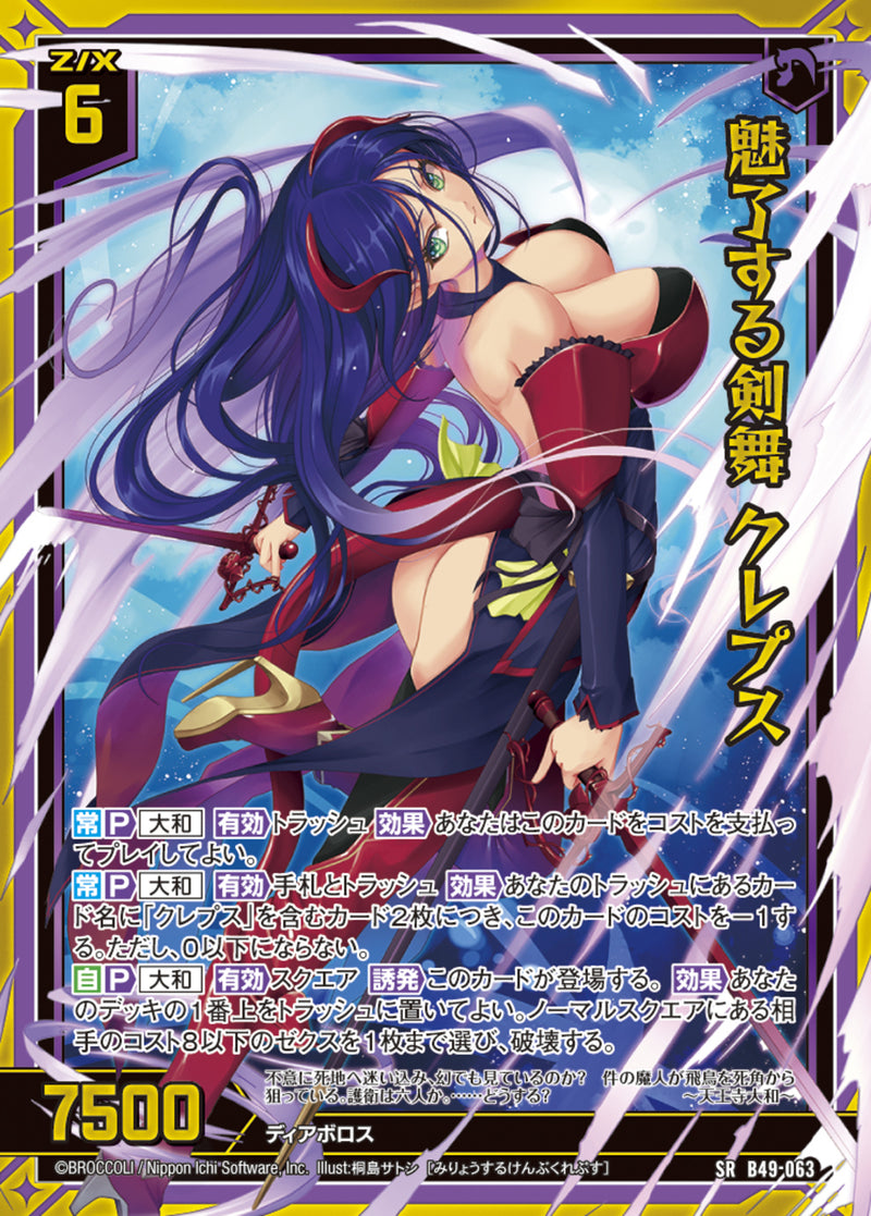 SR 金箔)魅了する剣舞 ｸﾚﾌﾟｽ