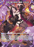 R)甘味ｦ奪ｳ仮初ﾉ魔眼 ﾊﾞﾗﾊﾗ