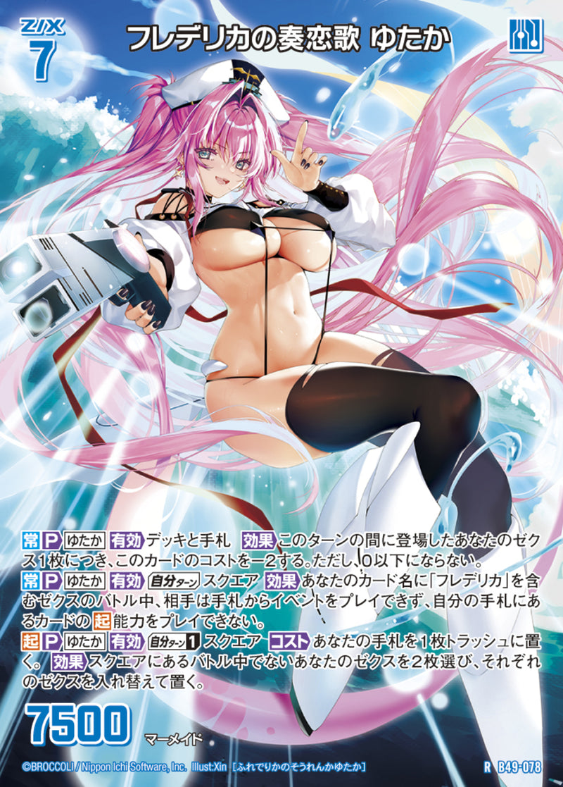 ゼクス – 6ページ目