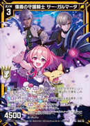 R+)爆盾の守護騎士 ｻｰ･ｶﾞﾙﾏｰﾀ