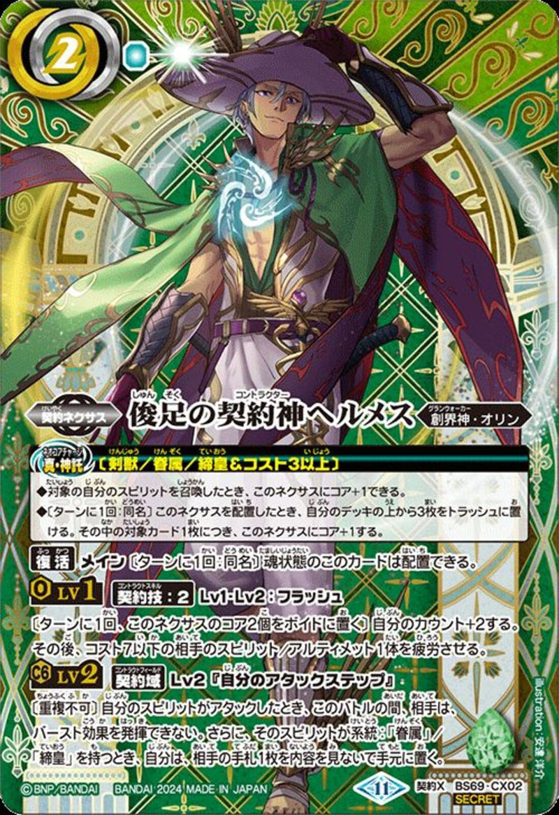 俊足の契約神ヘルメス