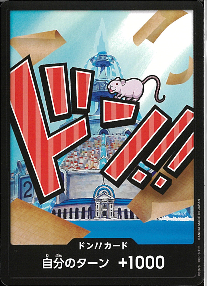 ドン!!カード(アイスバーグ)