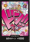 ドン!!カード(ウタ)