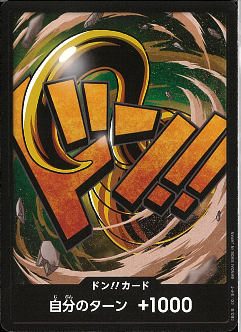 ドン!!カード(金枠/マゼラン)