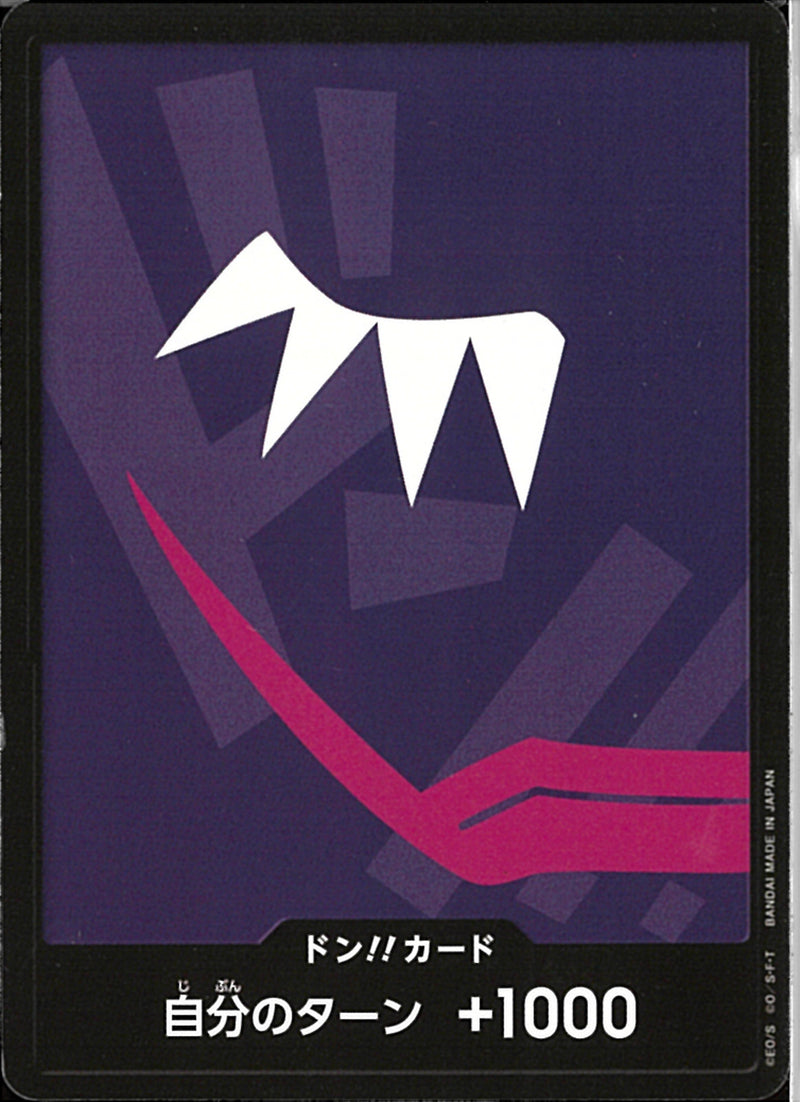 ドン!!カード(ロシナンテ)