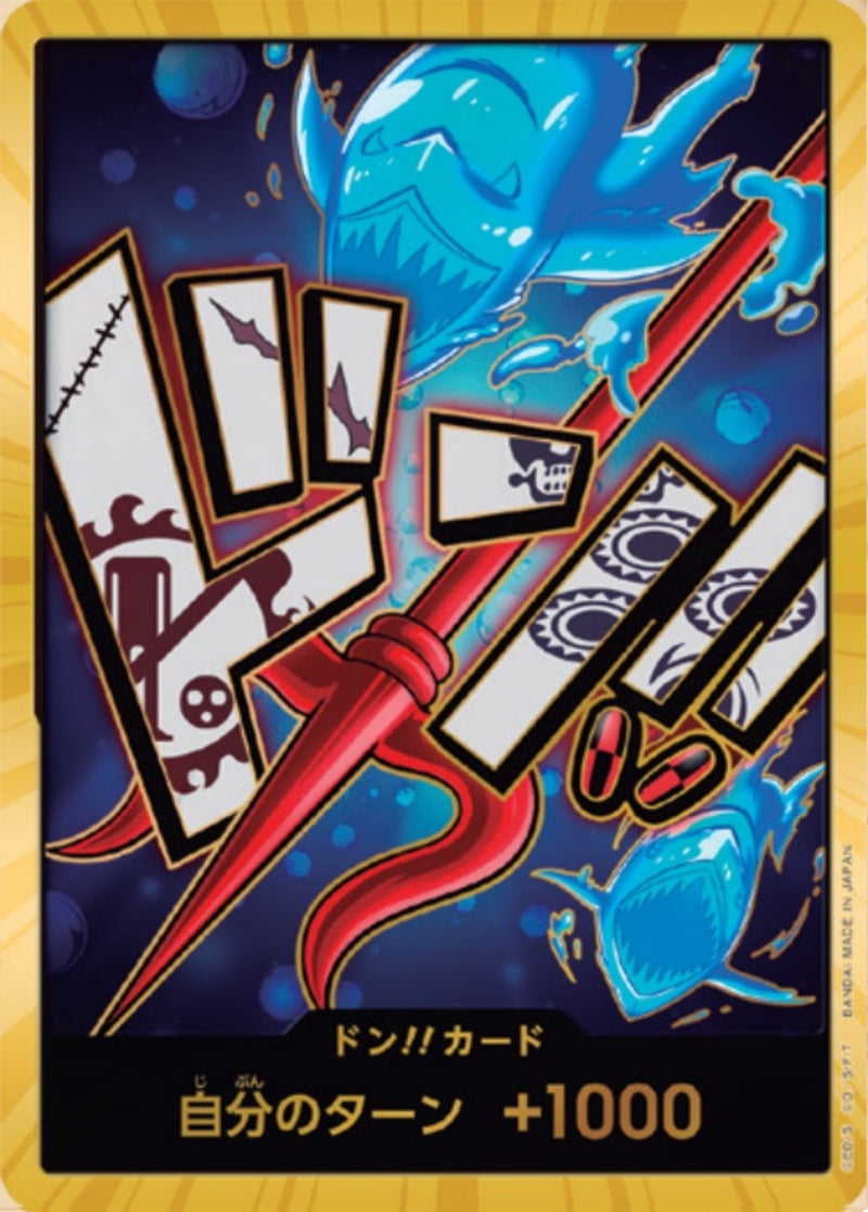 ドン!!カード(金枠/ホーディー)