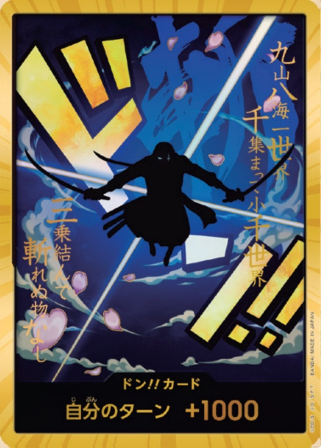 ワンピースカード 金ドン ゾロ　オマケ ドン!!カード(金枠/ゾロ)【-】{-}の通販 カードラッシュ magi店