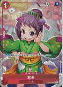 お玉(OP01-006)UC-P【パラレル】