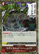 ラディカルビ～～～～ム!(OP01-029)UC-P【パラレル】FOIL