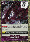 地獄の審判(OP02-089)R-P【パラレル】FOIL