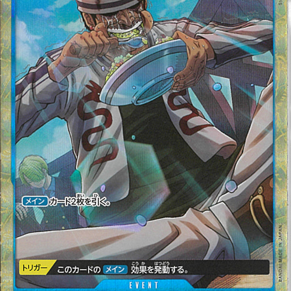 サンジのピラフ(OP03-056)UC-P【パラレル】