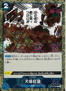 犬噛紅蓮(OP05-057)R-P【パラレル】FOIL