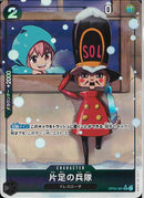 片足の兵隊(OP05-081)UC-P【パラレル】