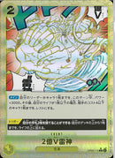 2億V雷神(OP05-115)R-P【パラレル】