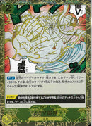 2億V雷神(OP05-115)R-P【パラレル】FOIL