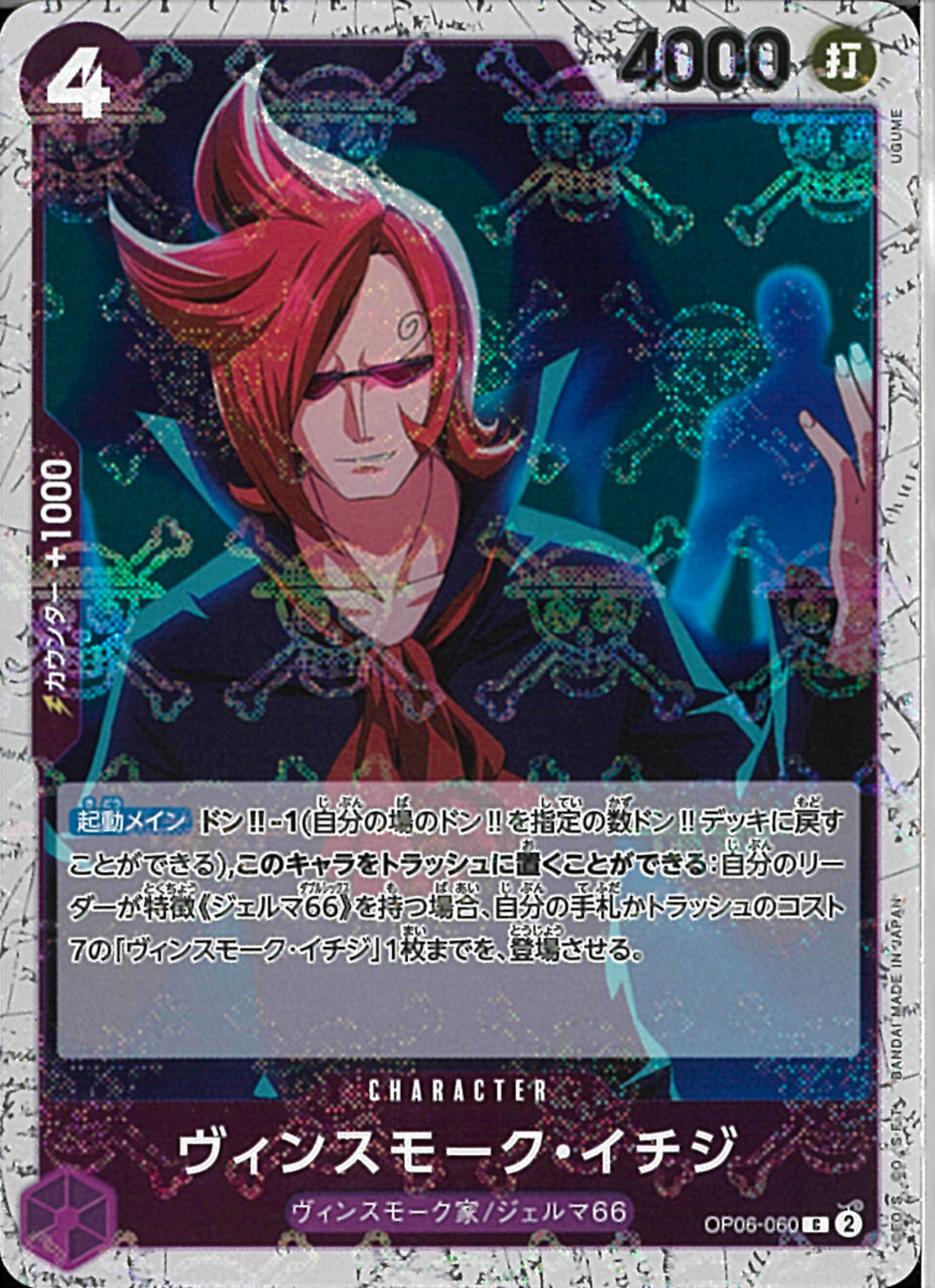 ヴィンスモーク・イチジ(OP06-060)C-P【パラレル】FOIL