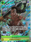 ワイパー(OP06-114)UC-P【パラレル】