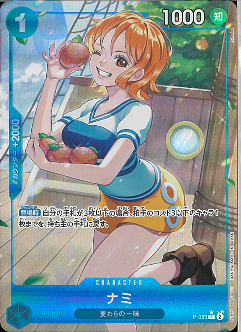 ナミ(P-053)P-P【パラレル】