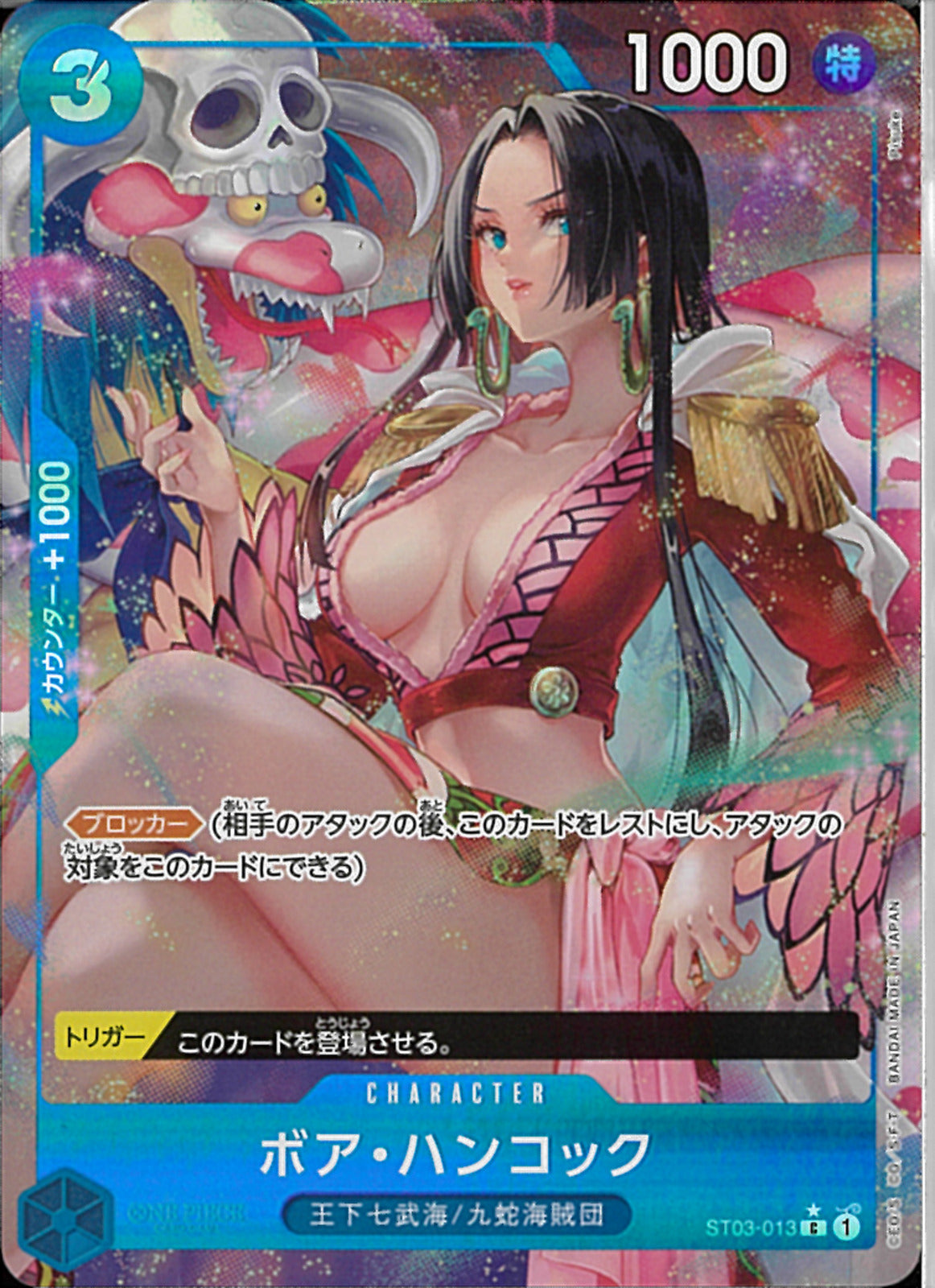 ボア・ハンコック(ST03-013)C-P【パラレル】