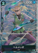 ヘルメッポ(ST06-010)C-P【パラレル】