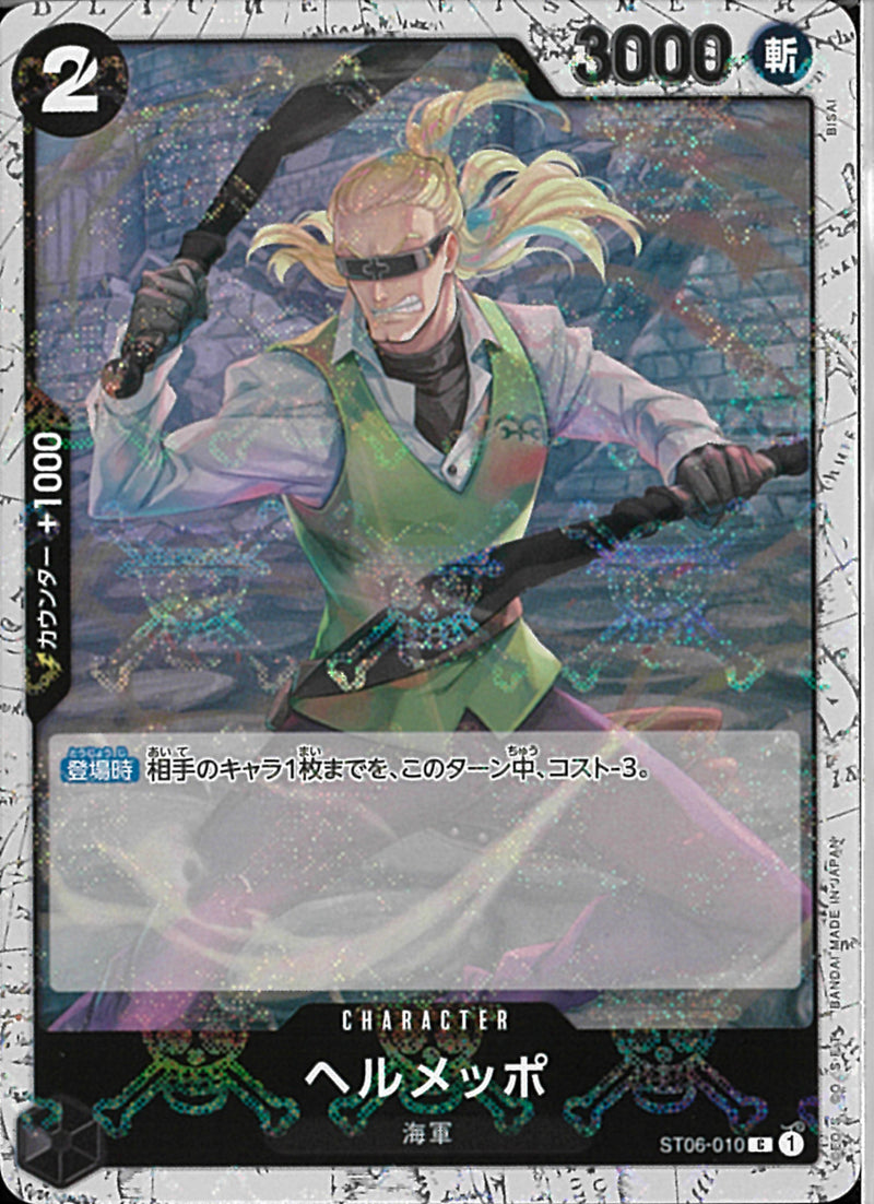 ヘルメッポ(ST06-010)CｰP【パラレル】FOIL